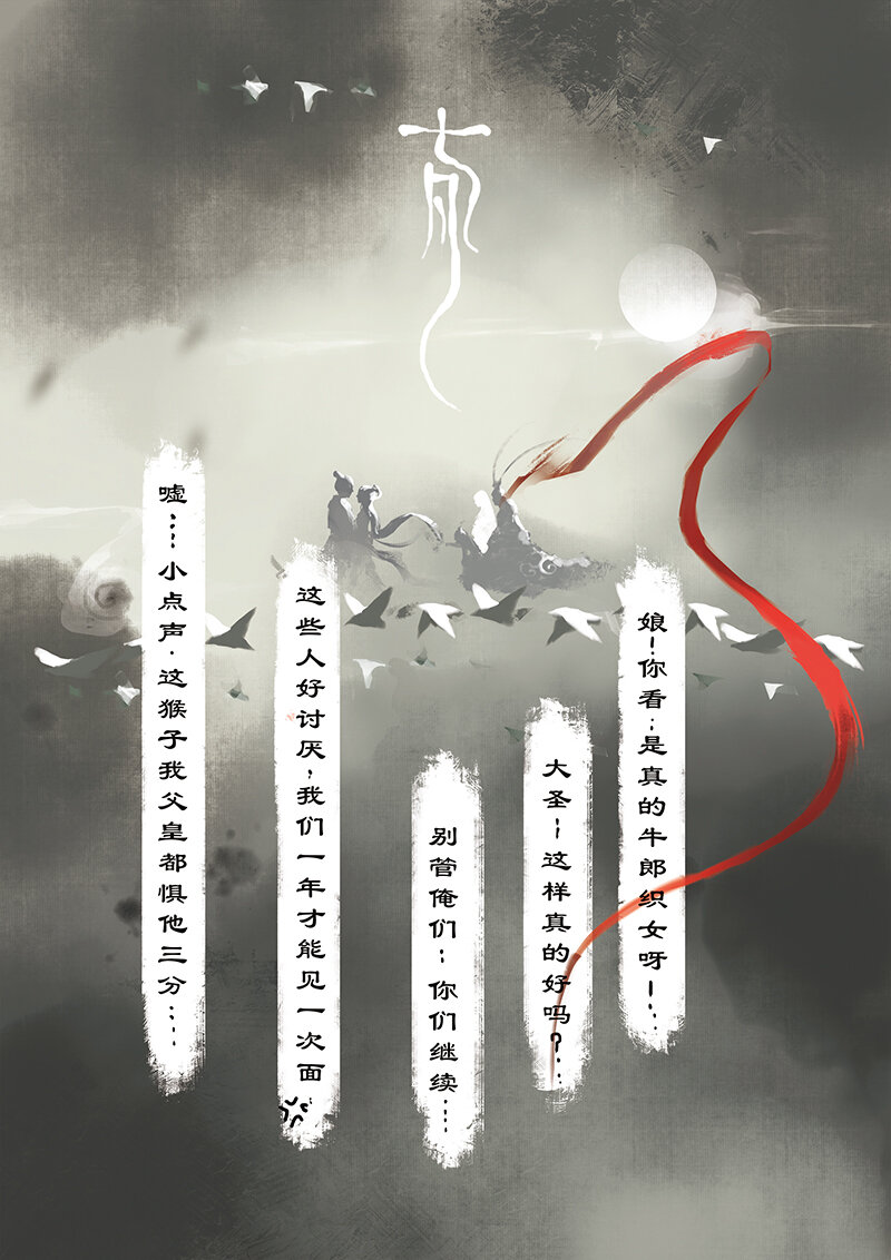 09 想念，鹊桥一游7