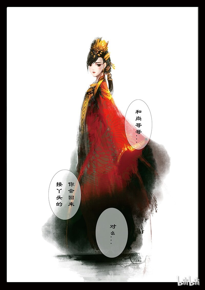 33 女儿国·阴谋与抉择13