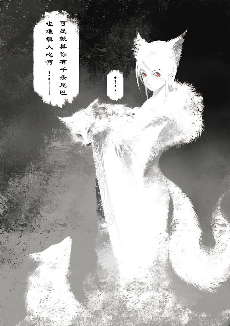 10 白狐·报恩（上）5