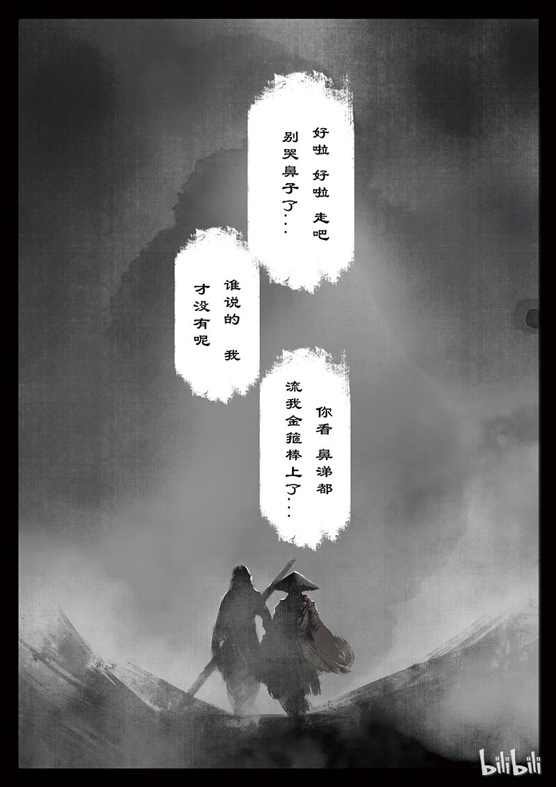27 真假猴王·成魔成佛，皆你一念（真假猴王篇完）12