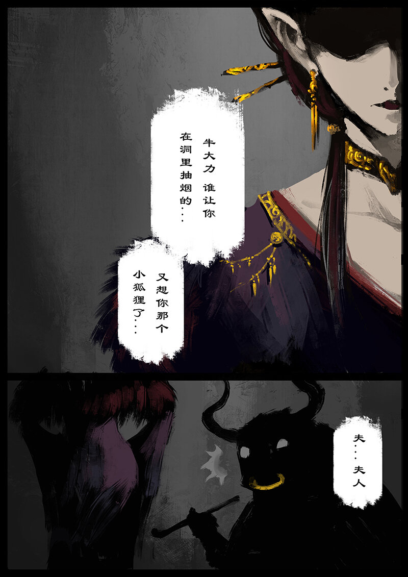 46 狮驼岭·不速之客2