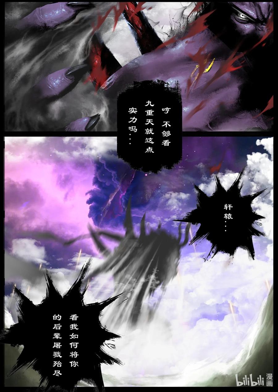 148 烛九阴·甲胄5