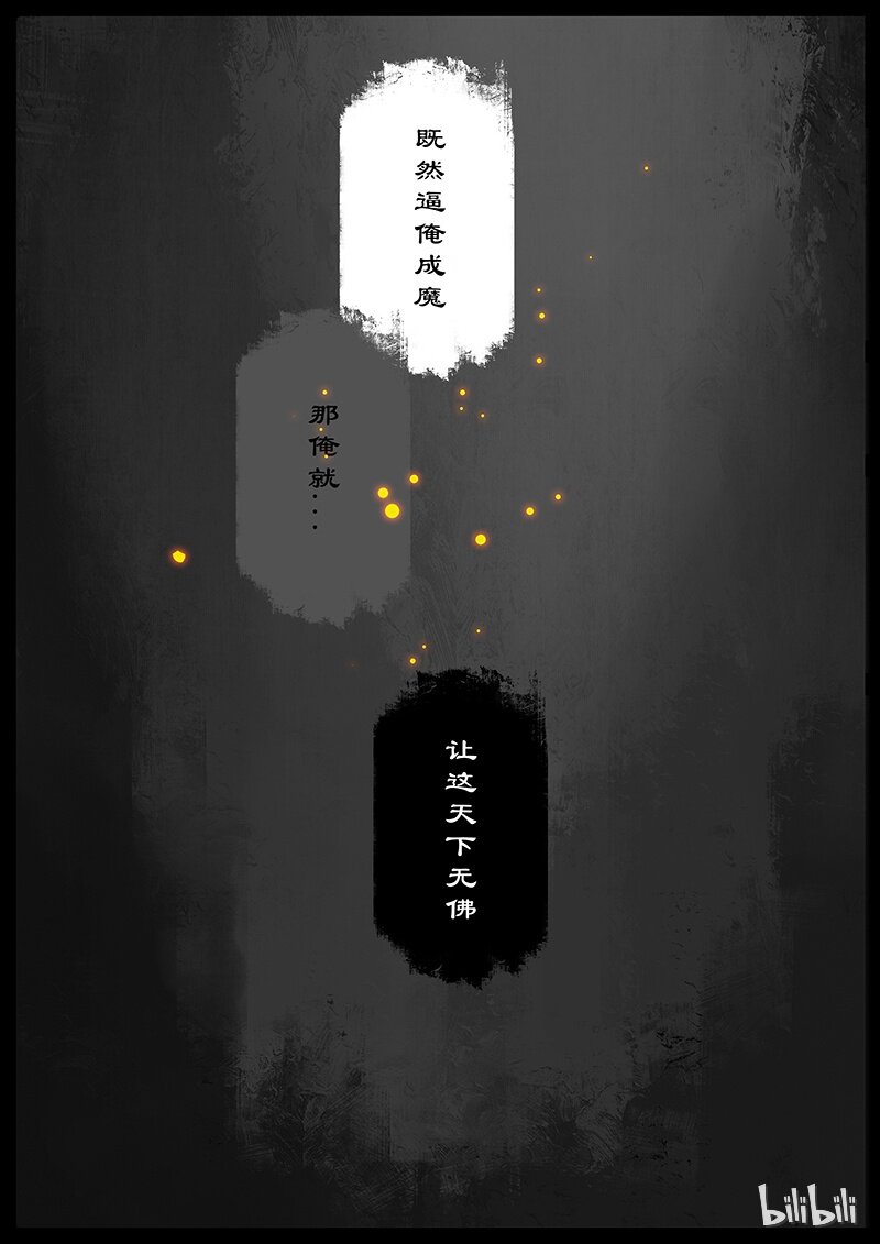 50 狮驼岭·心箍20