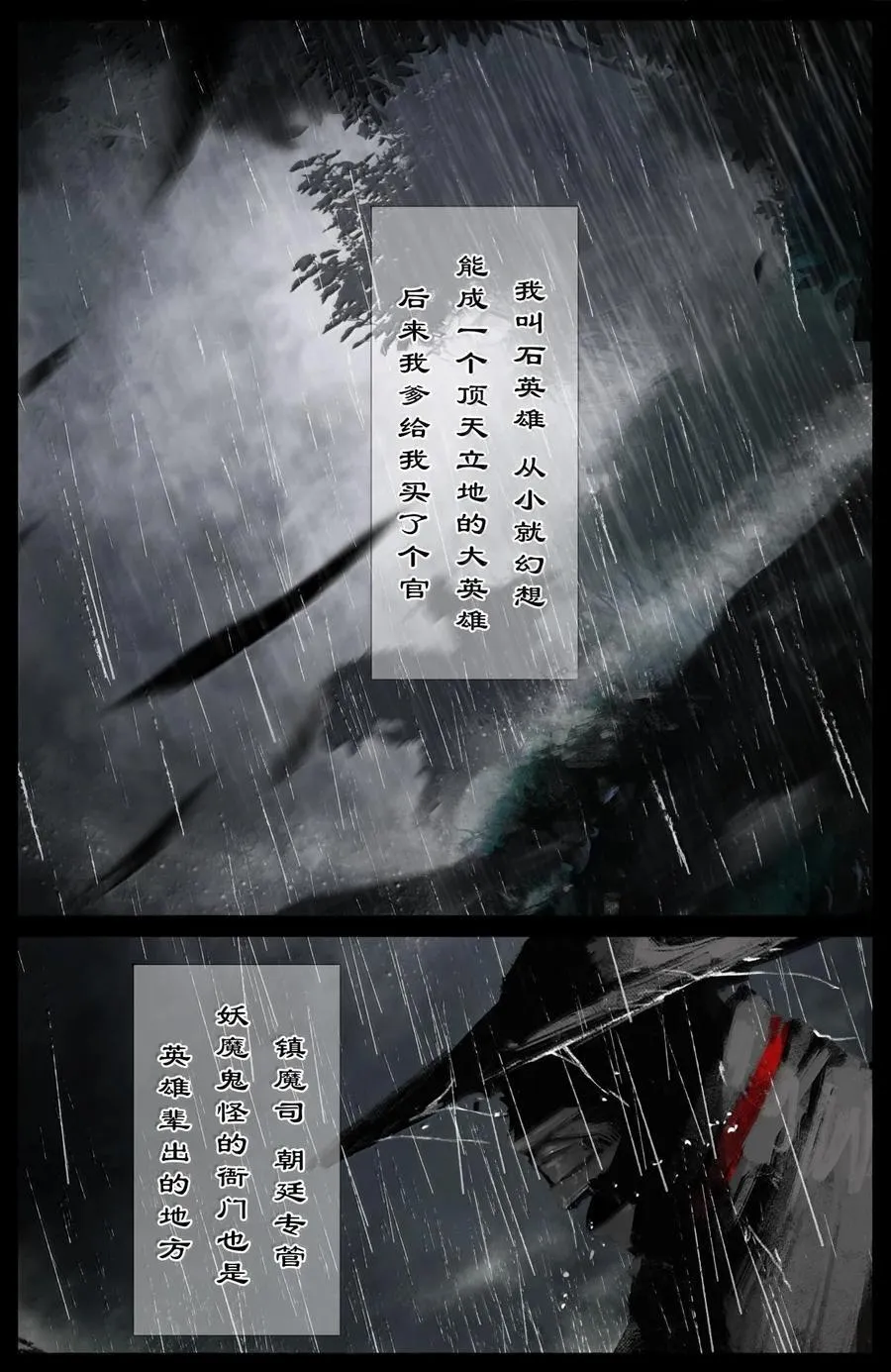 337 我叫石英雄1