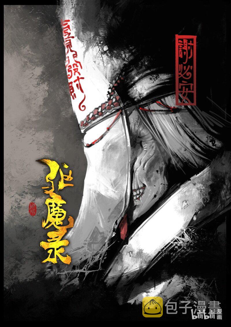 118 招鬼18