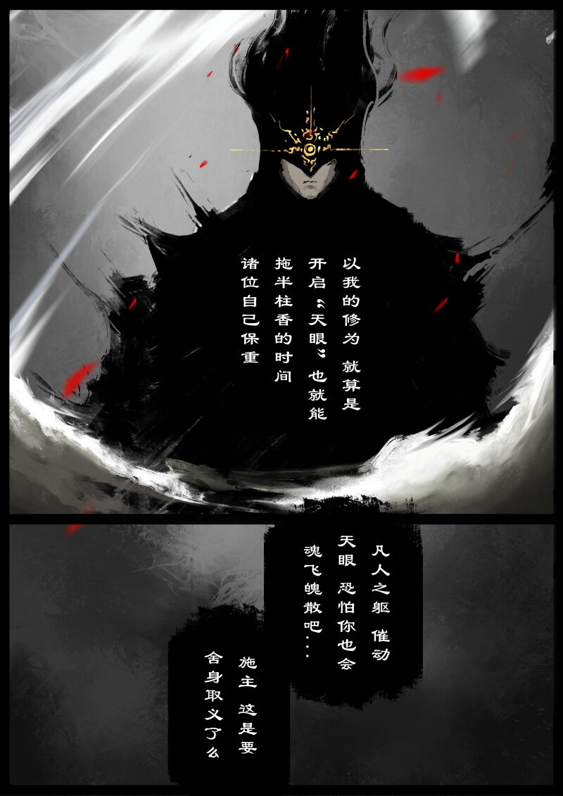 66 多年后·悟净·驱魔小队17