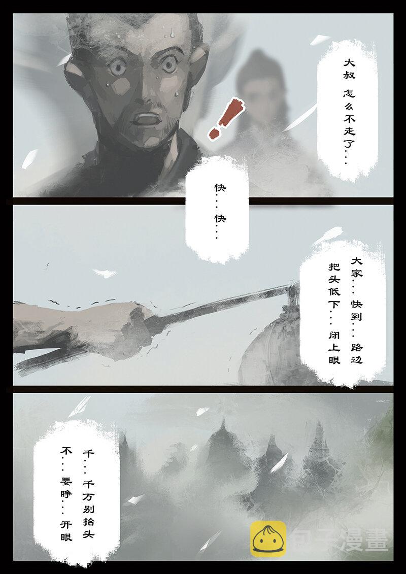 番外03 生人回避？滚...6