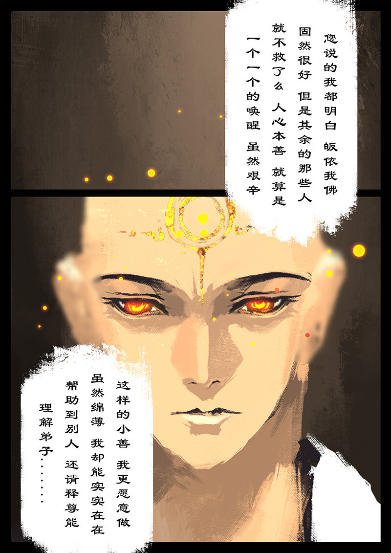 53 狮驼岭·传道大业（狮驼岭篇完）7