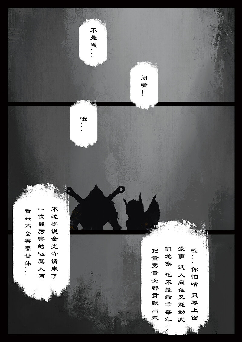 43 白龙·不请自来2
