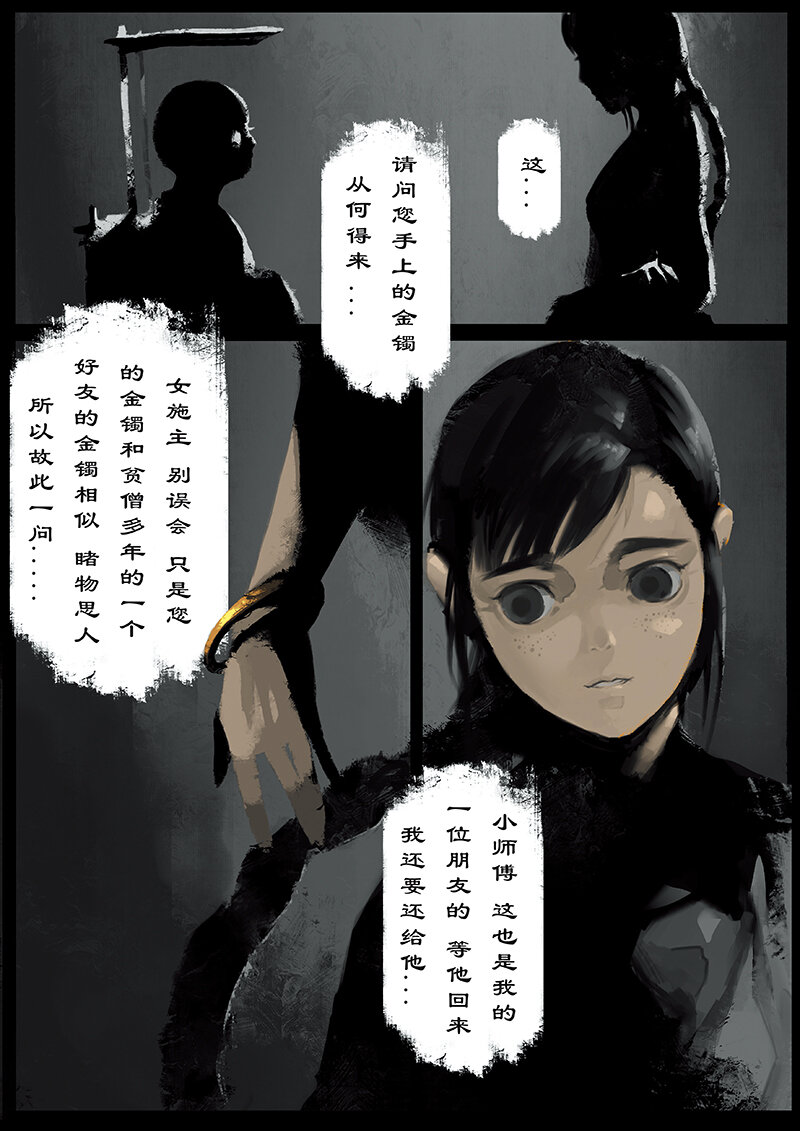 18 哪吒·旧友6