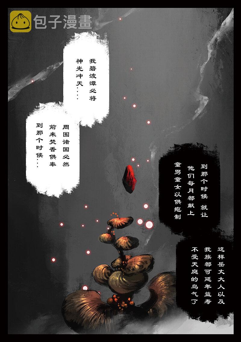 44 白龙·新婚大礼（白龙篇完）4