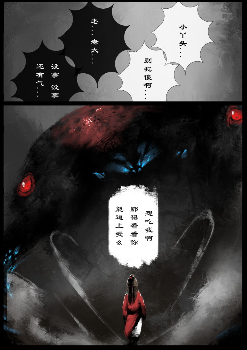 60 多年后·大圣·百目魔君20