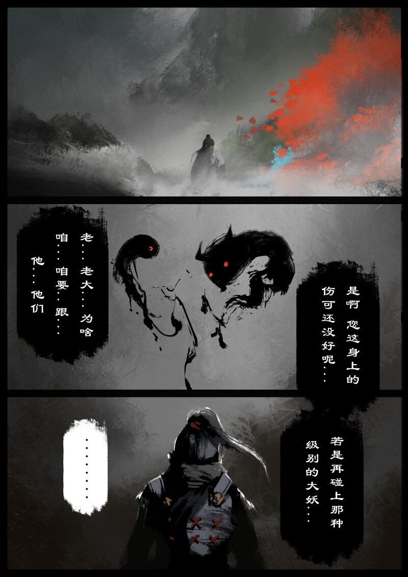 62 多年后·大圣·黑水潭2