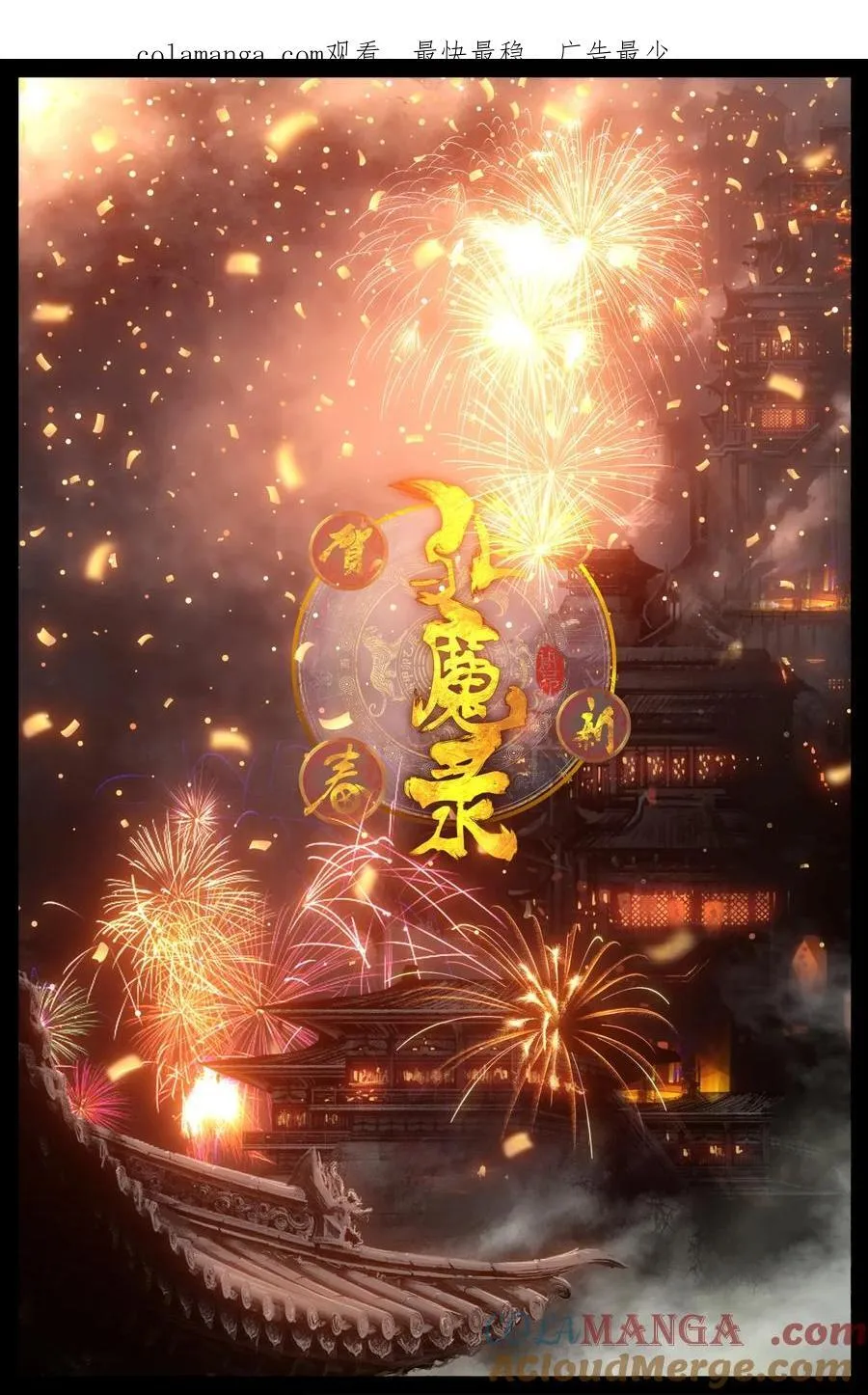 325 繁花贺春0