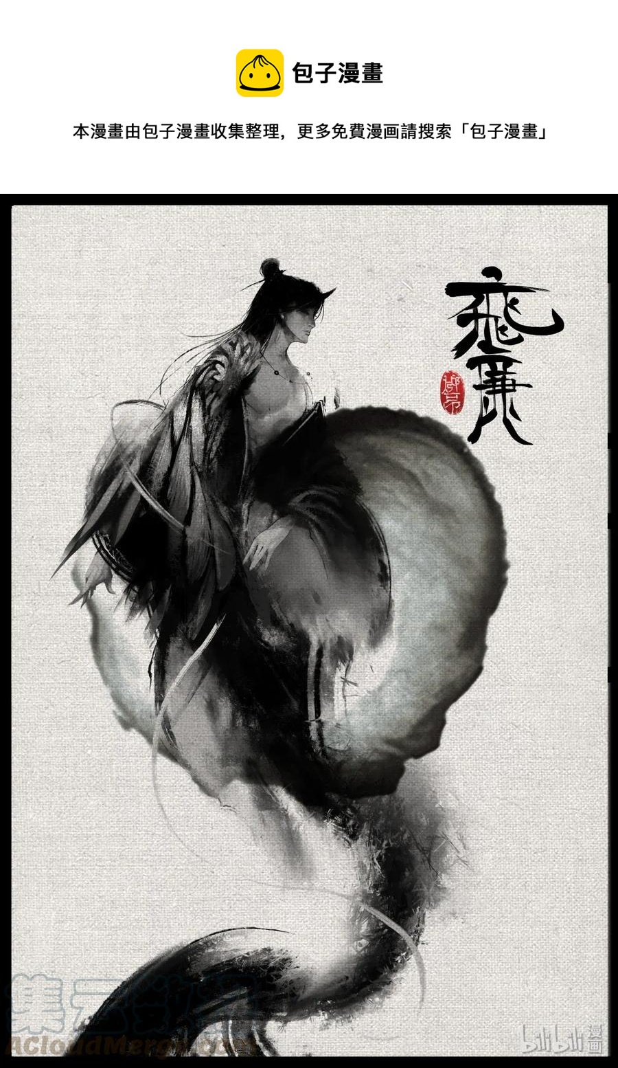 128 飞廉0