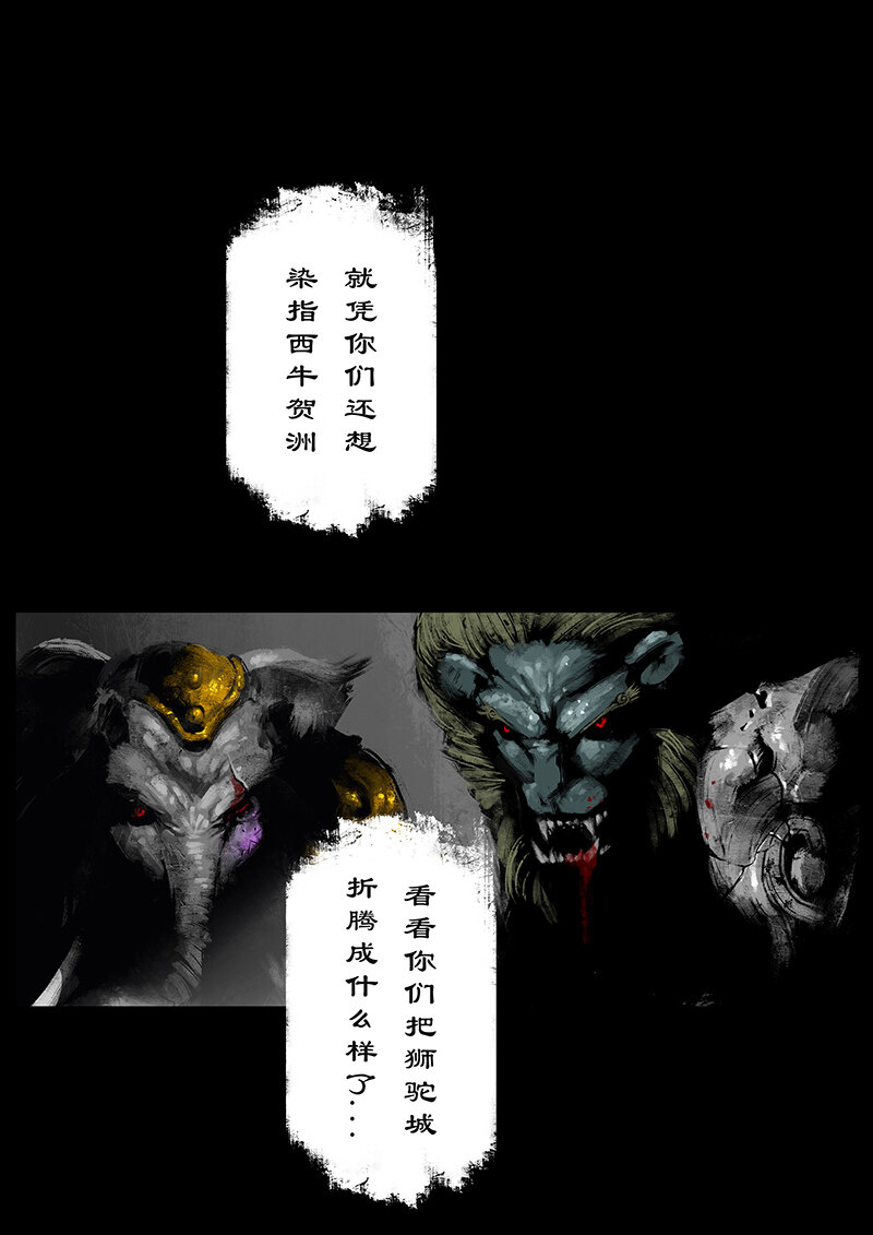 47 狮驼岭·父子兵6