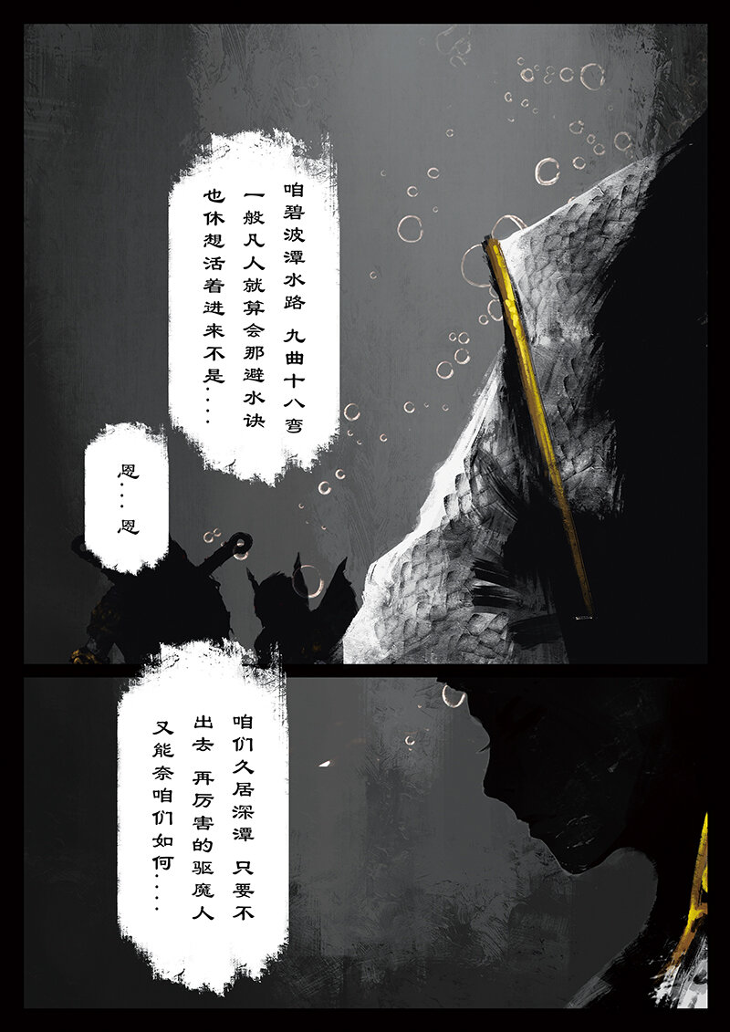43 白龙·不请自来3
