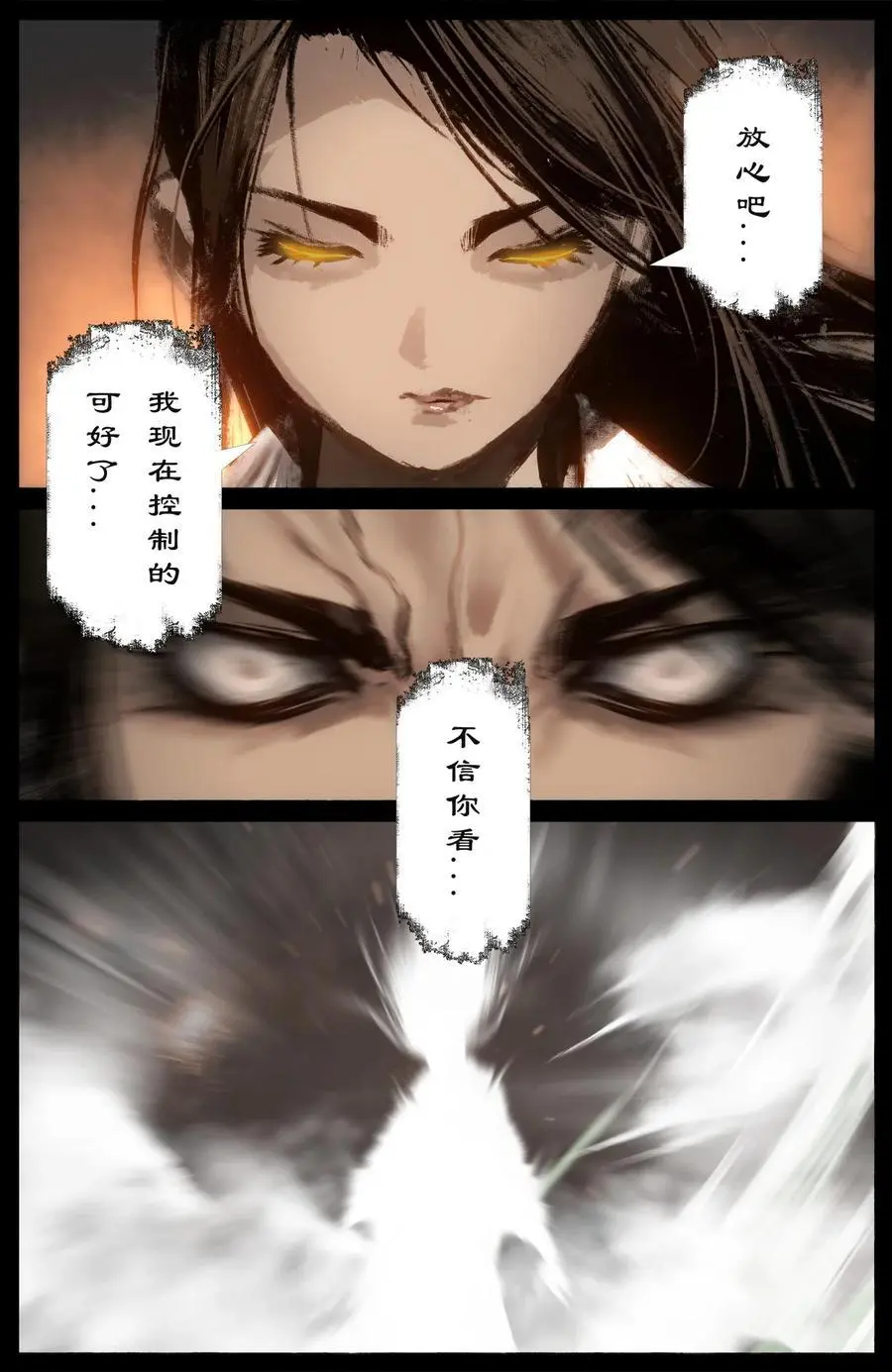 314 画中“仙”（完结）11