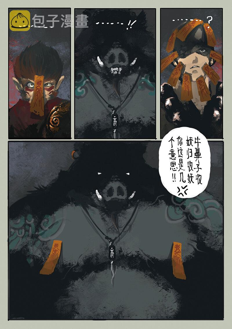 08 道长的不幸持续升级7