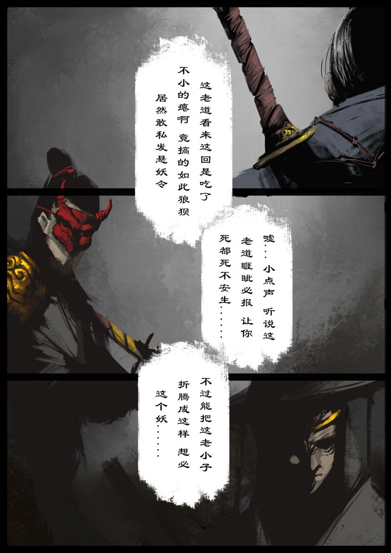 58 多年后·大圣·悬赏8