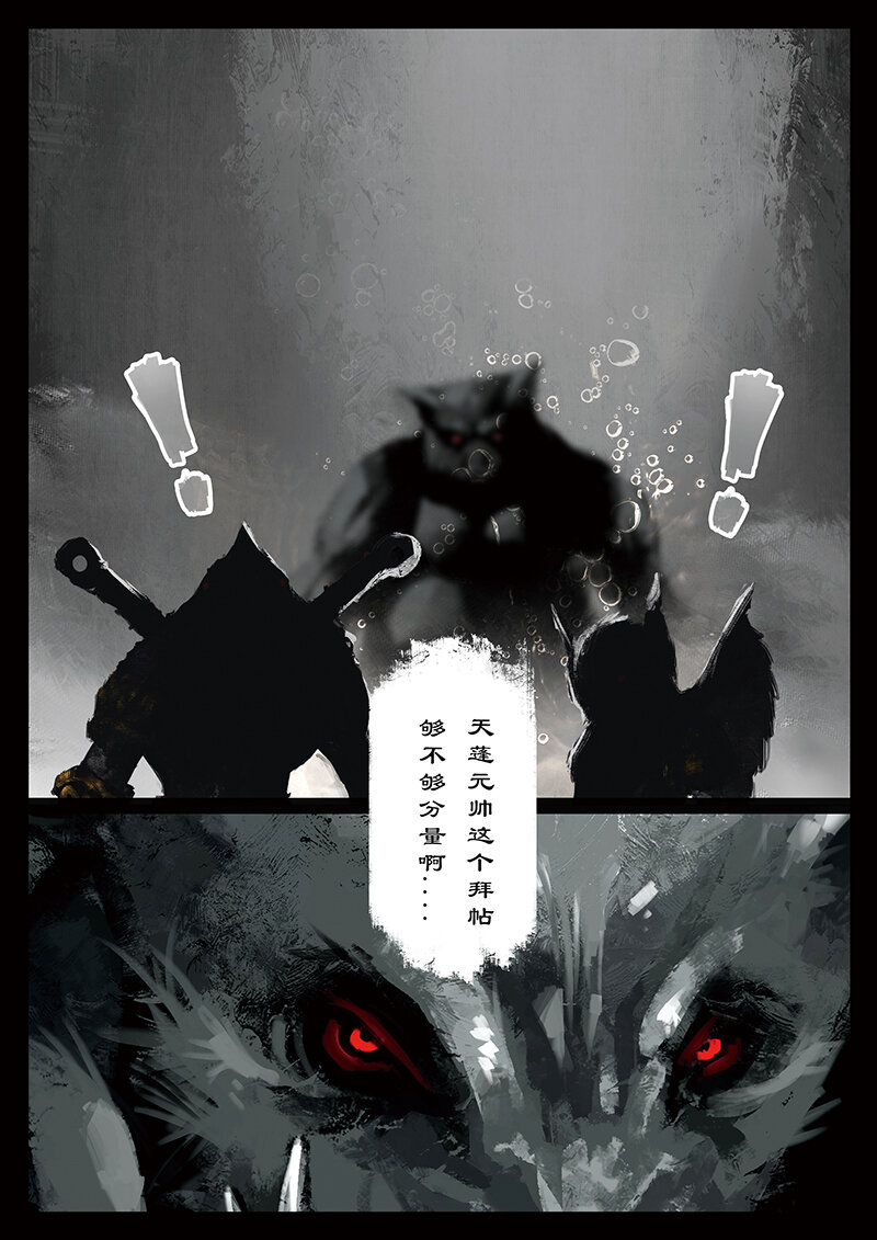 43 白龙·不请自来9