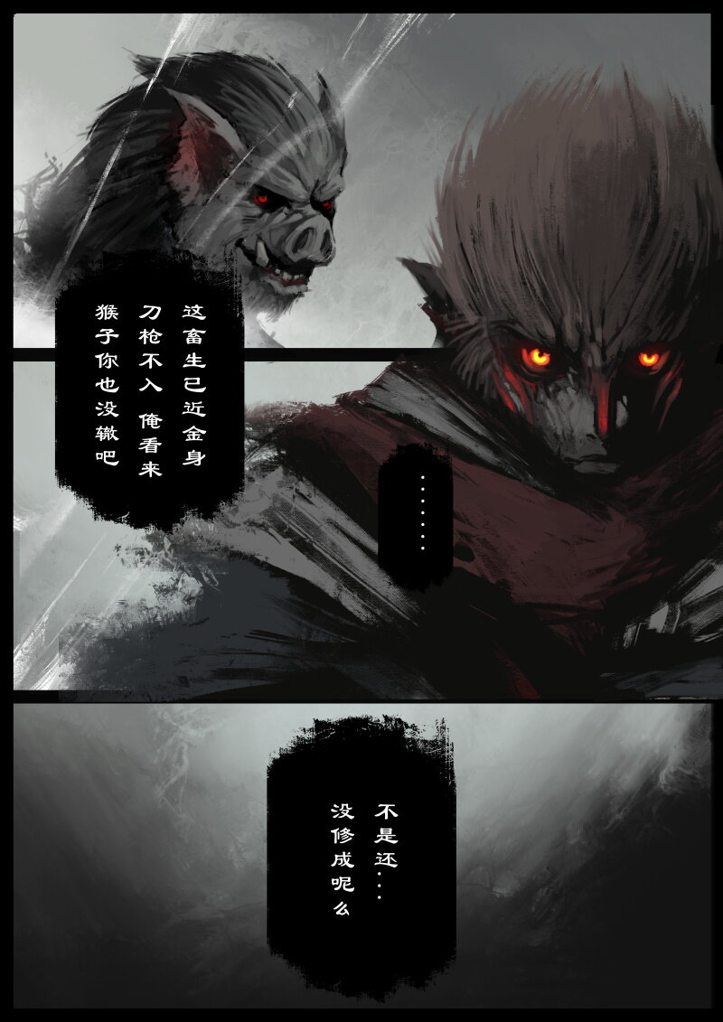 74 多年后·天蓬·汇合15