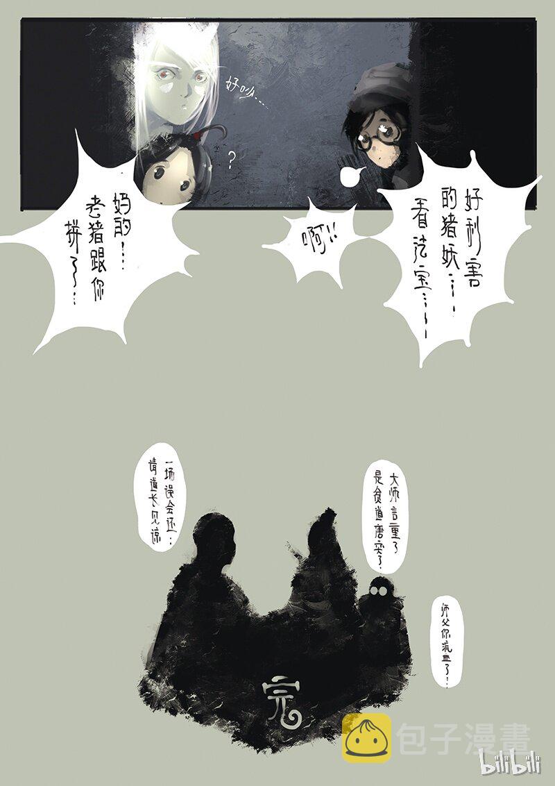 08 道长的不幸持续升级8
