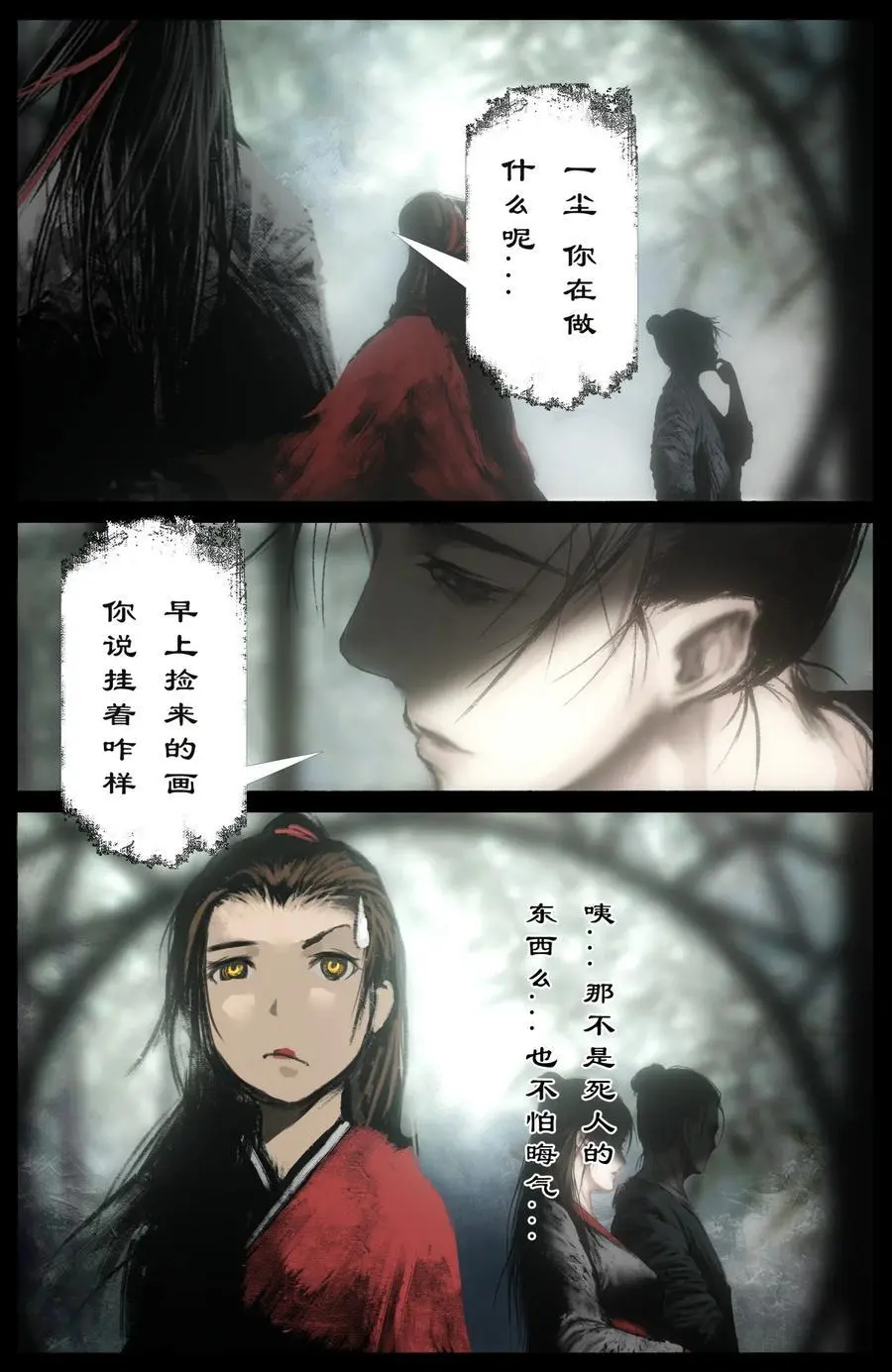 314 画中“仙”（完结）3