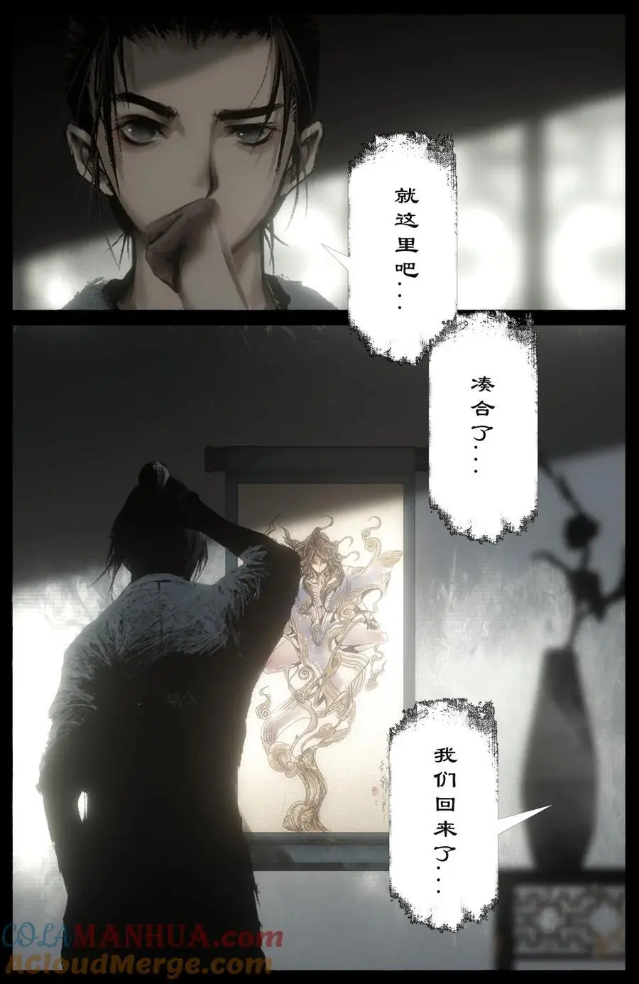 314 画中“仙”（完结）2