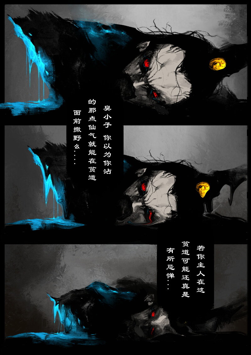 60 多年后·大圣·百目魔君10