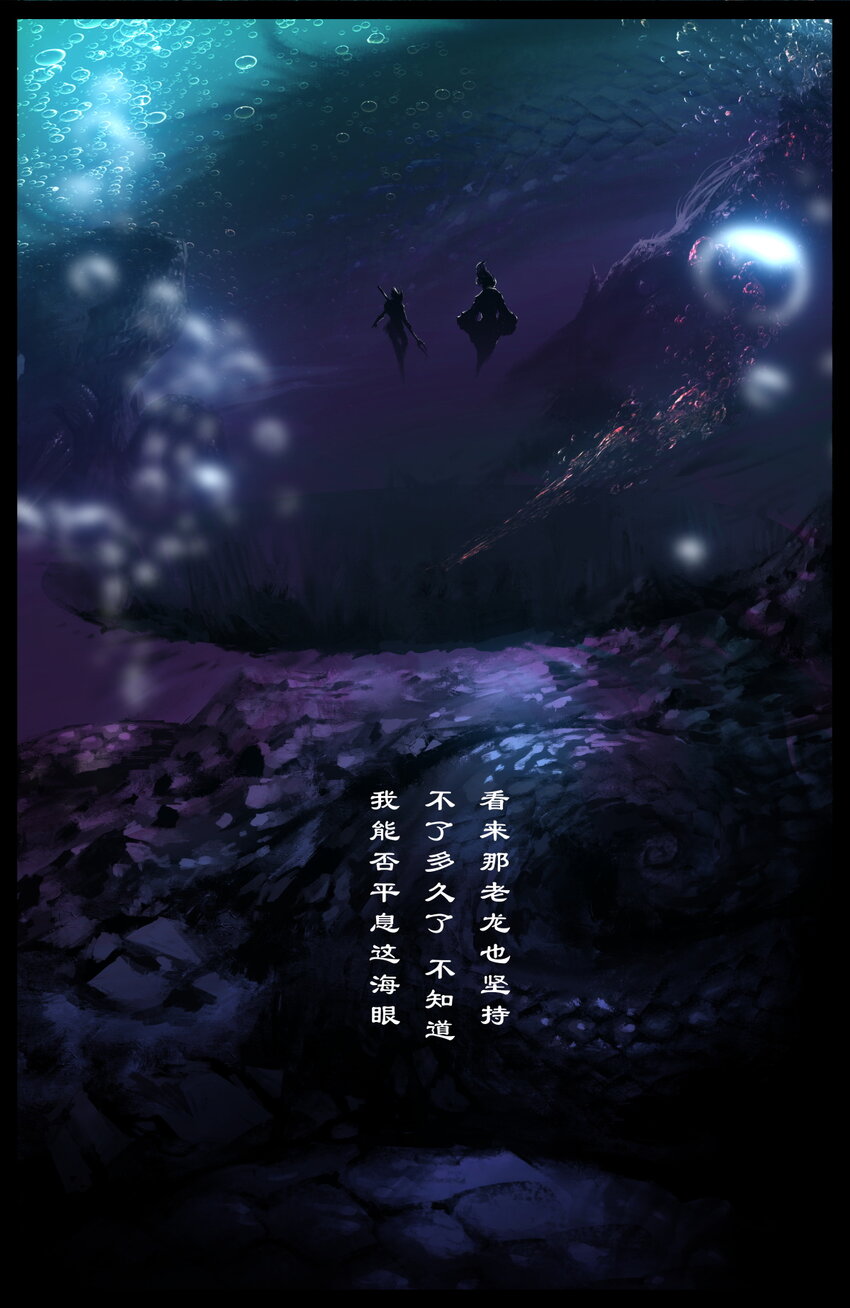 247 海眼归墟8