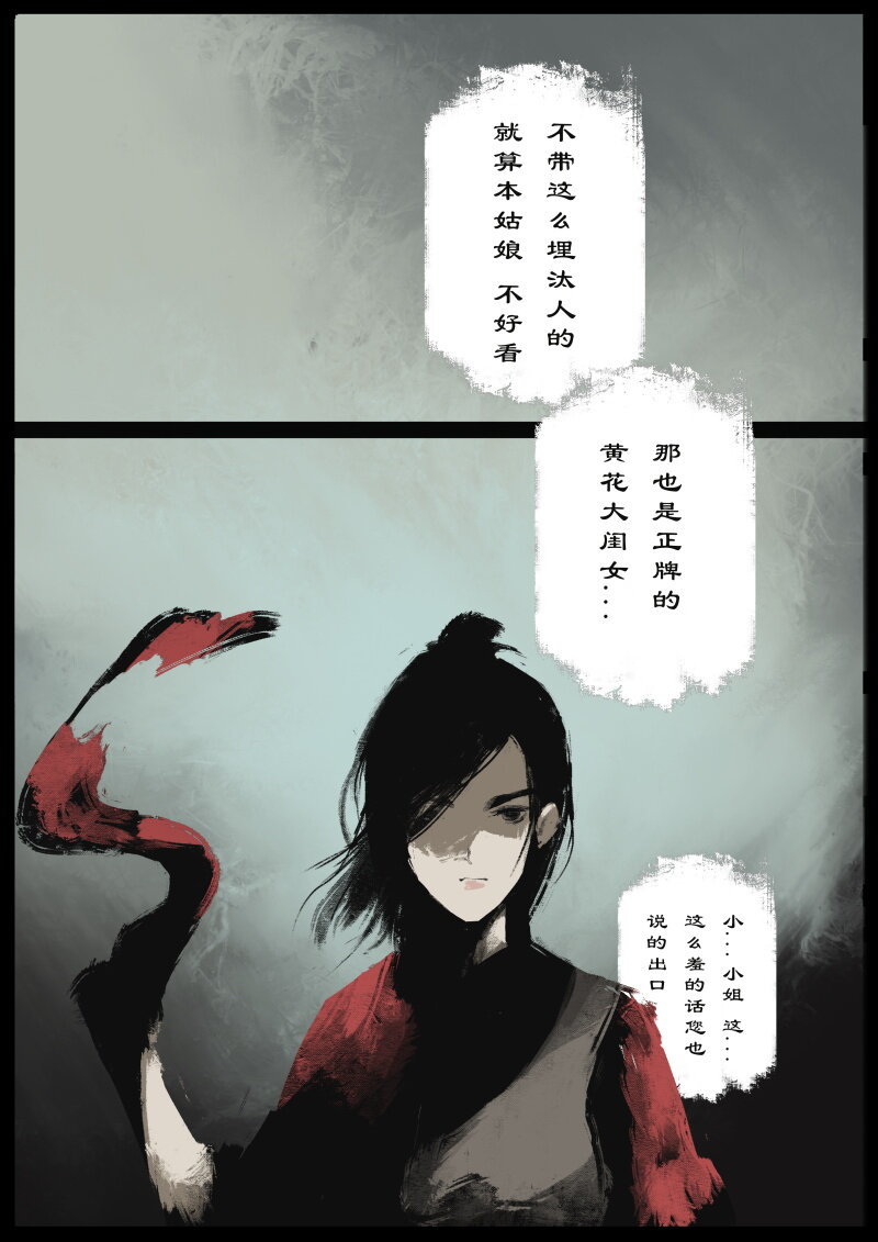76 猪刚鬣·回忆·初次见面19