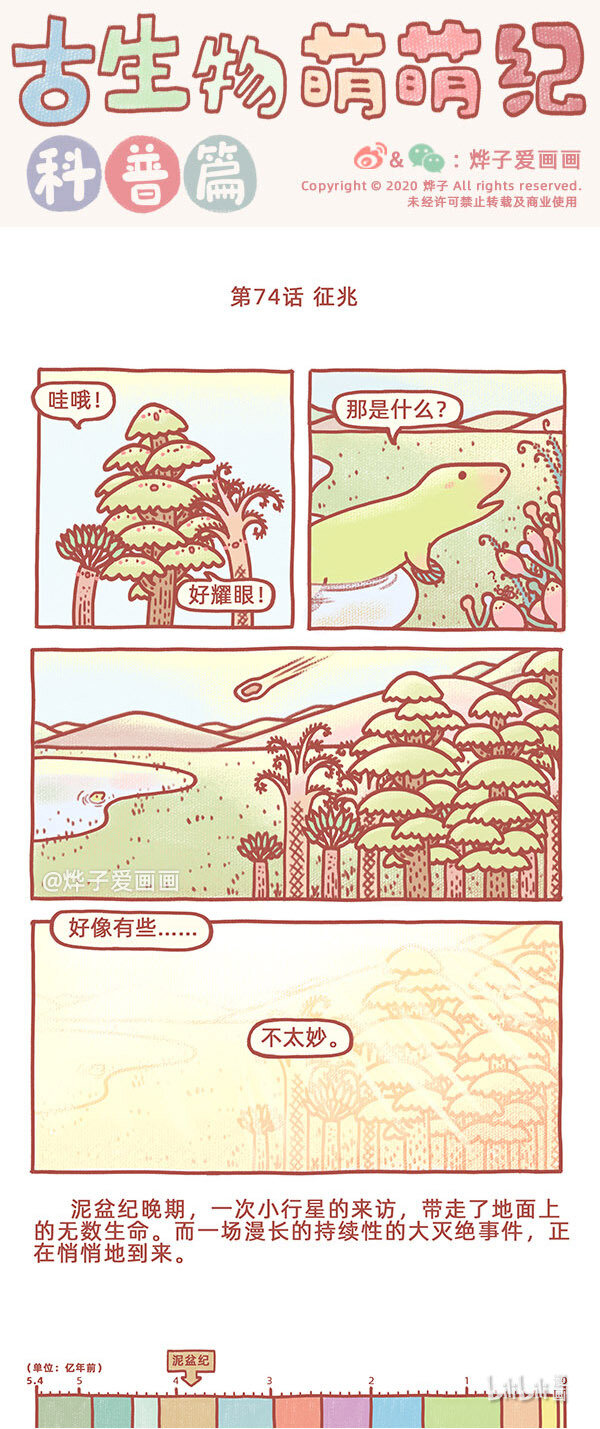 第74话 征兆0