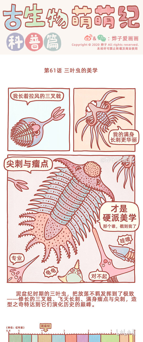第61话 三叶虫的美学0