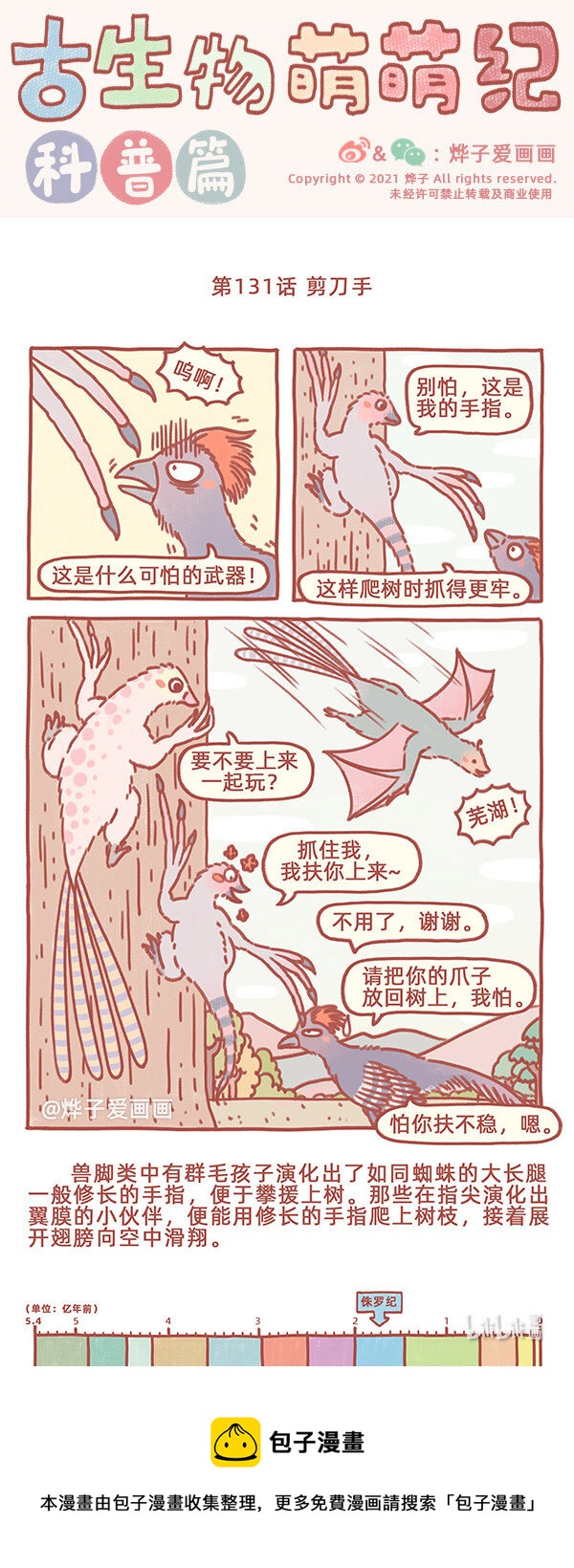 第131话 剪刀手0