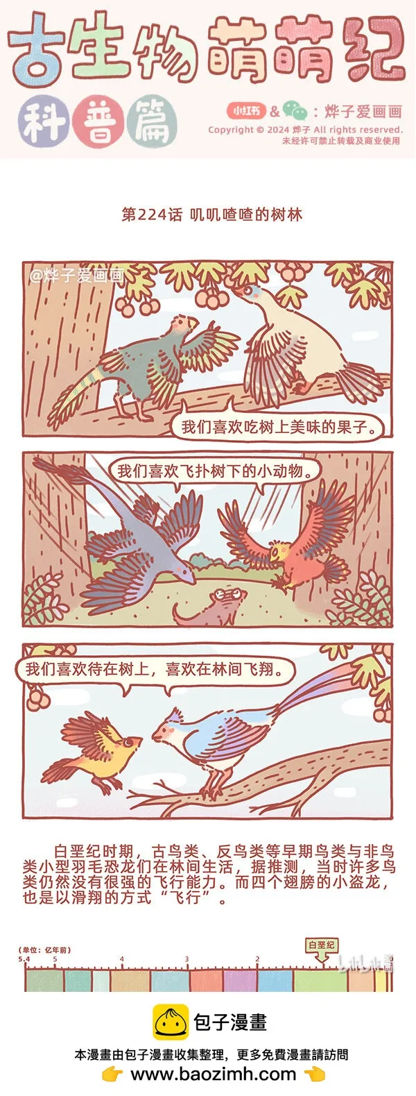 第224话 叽叽喳喳的树林0
