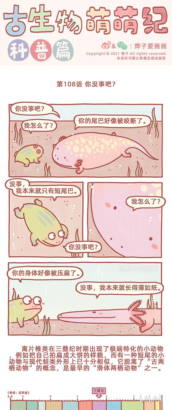 第108话 你没事吧？0