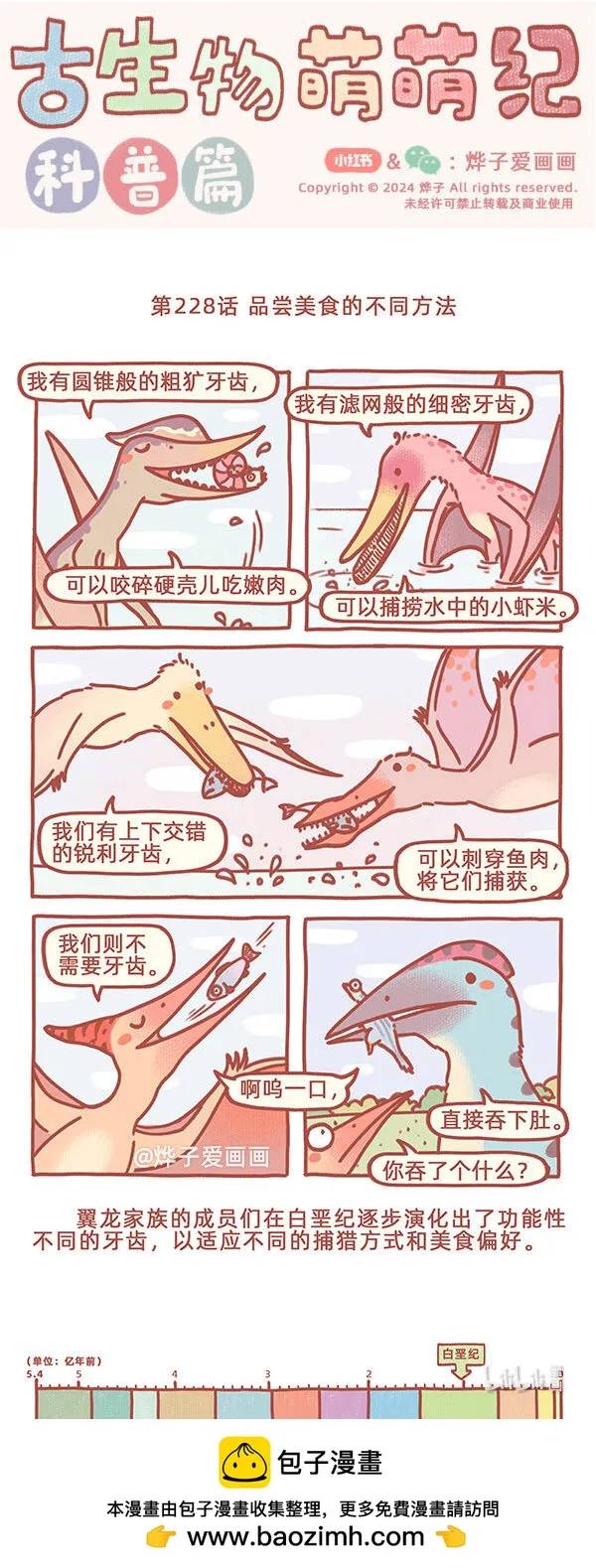 第228话 品尝美食的不同方法0