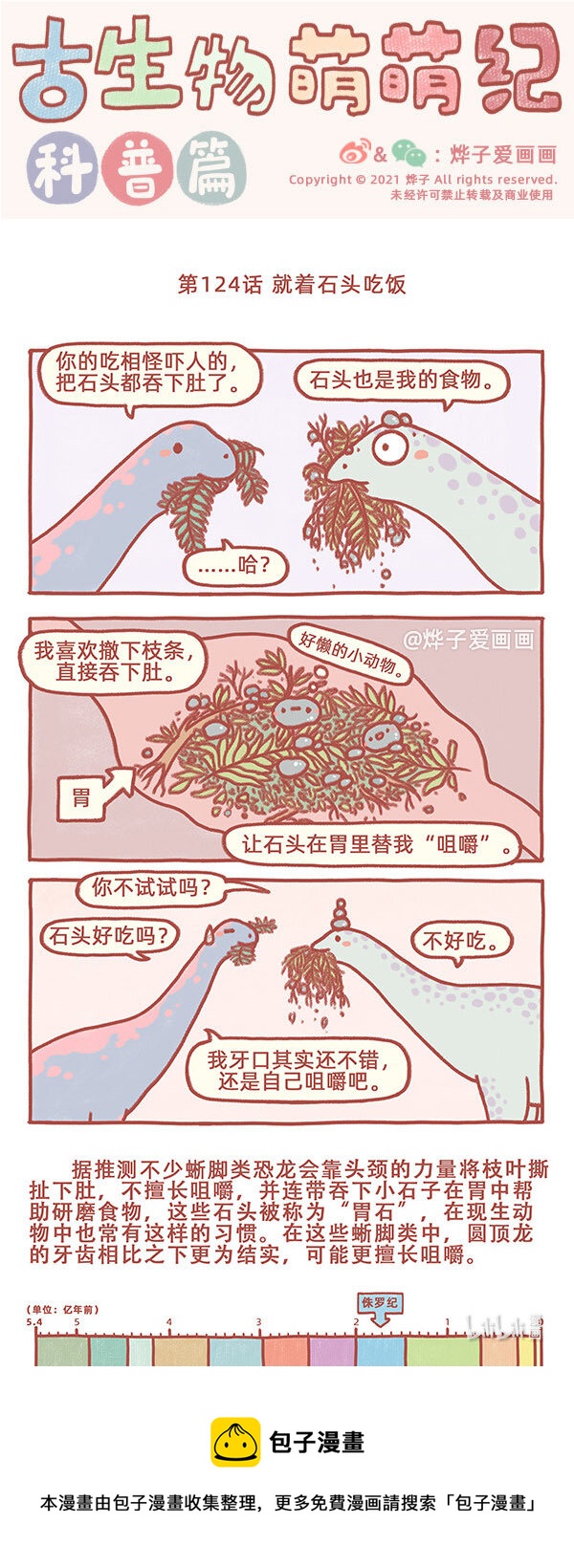 第124话 就着石头吃饭0