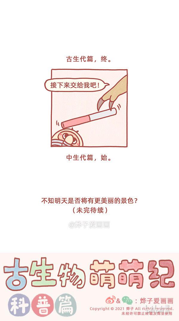 第97话 三叶虫的独白2