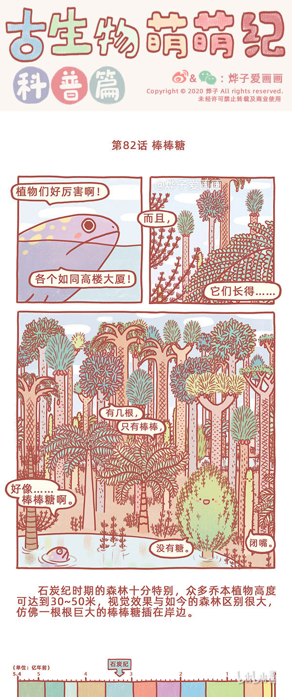 第82话 棒棒糖0