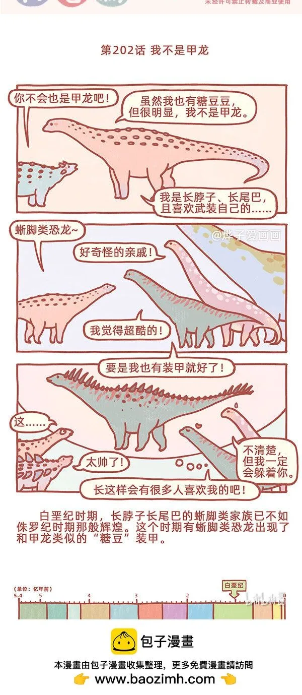 第202话 我不是甲龙0