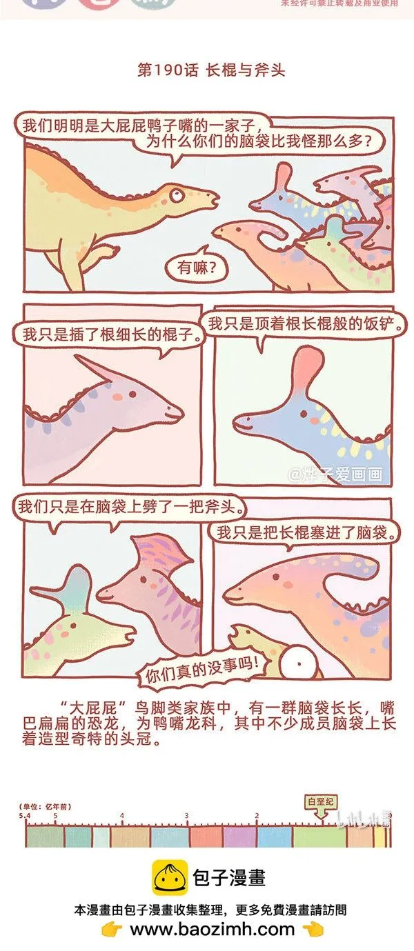 第190话 长棍与斧头0