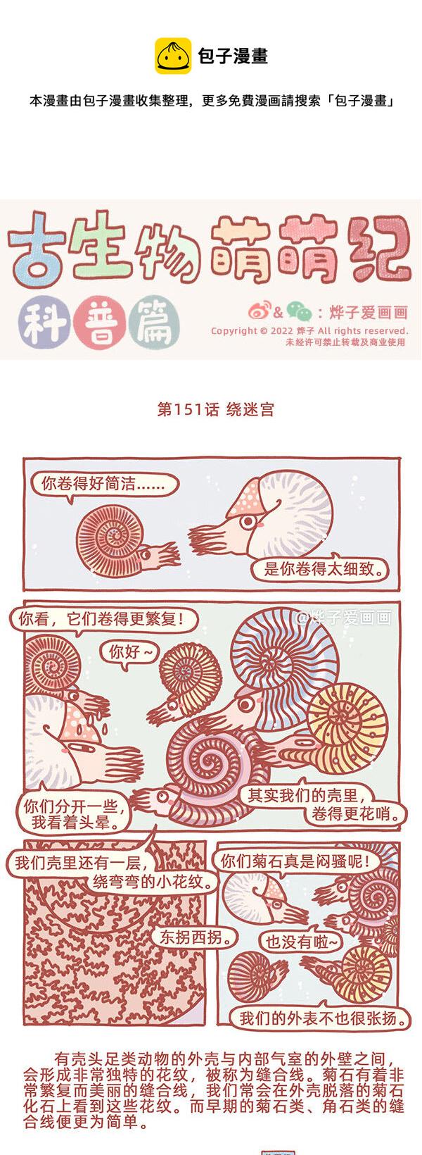 第151话 绕迷宫0