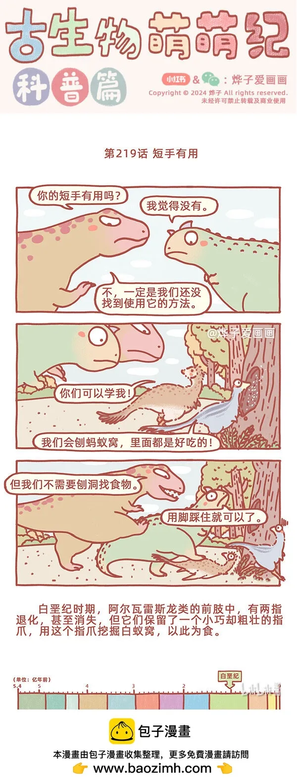 第219话 短手有用0