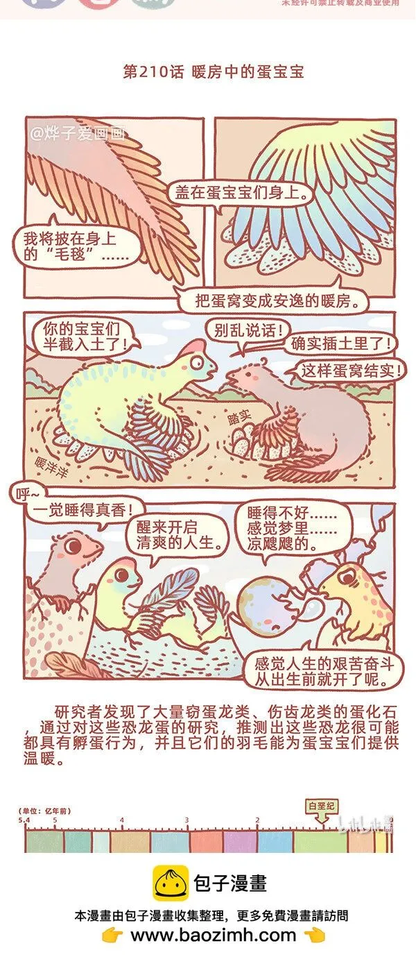 第210话 暖房中的蛋宝宝0