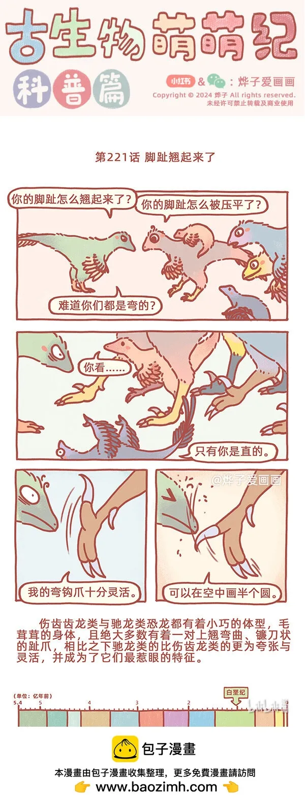 第221话 脚趾翘起来了0
