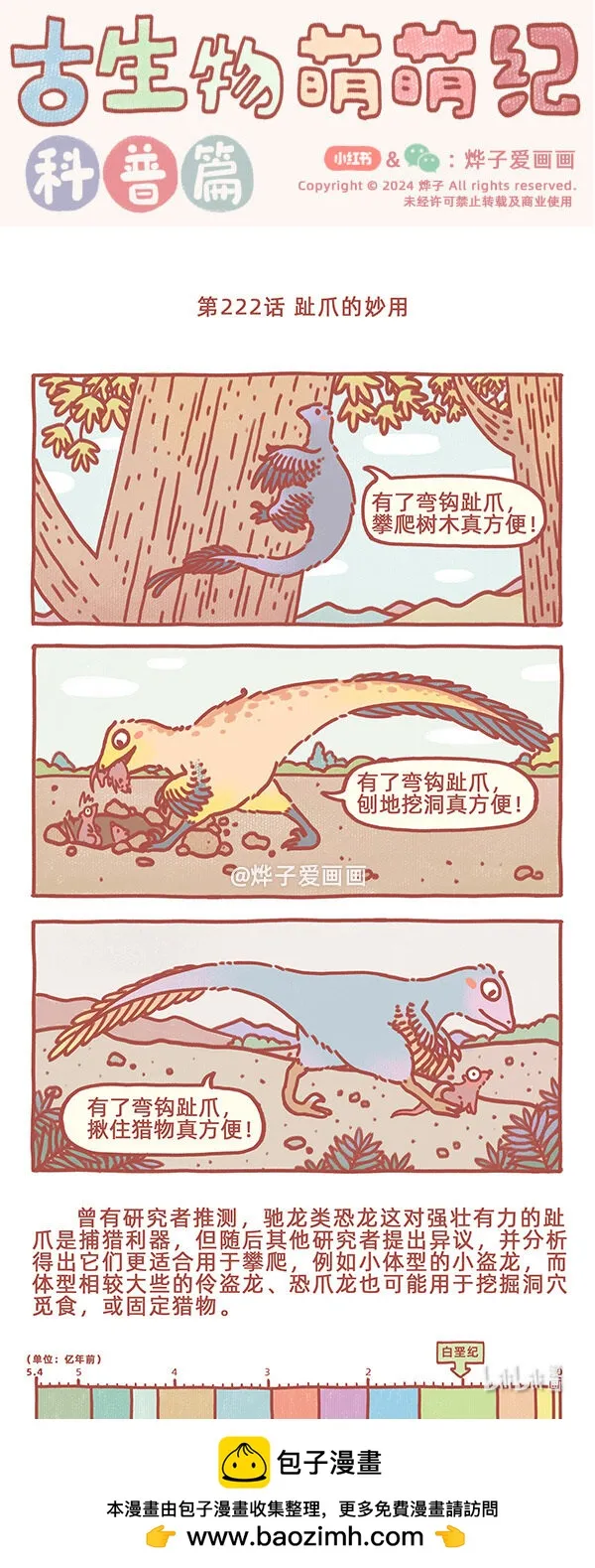 第222话 趾爪的妙用0