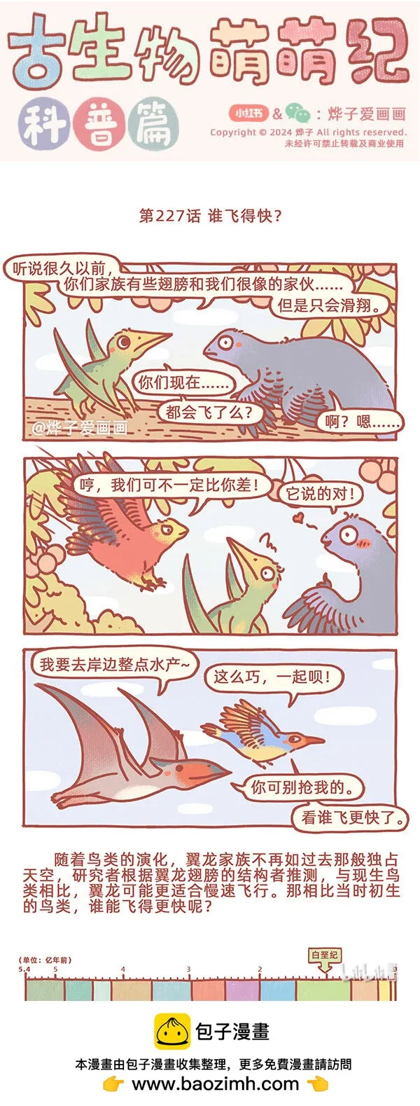 第227话 谁飞得快？0