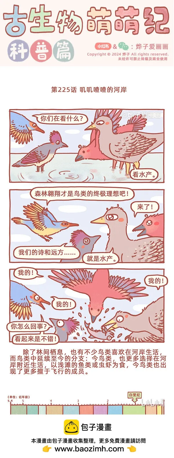 第225话 叽叽喳喳的河岸0